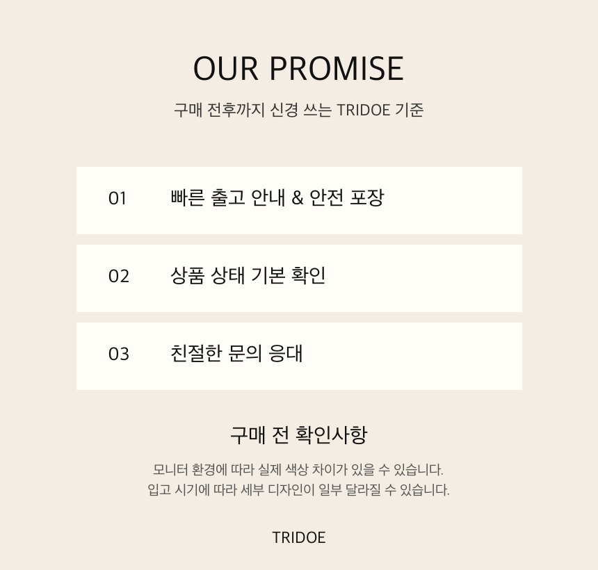 TRIDOE 상세페이지